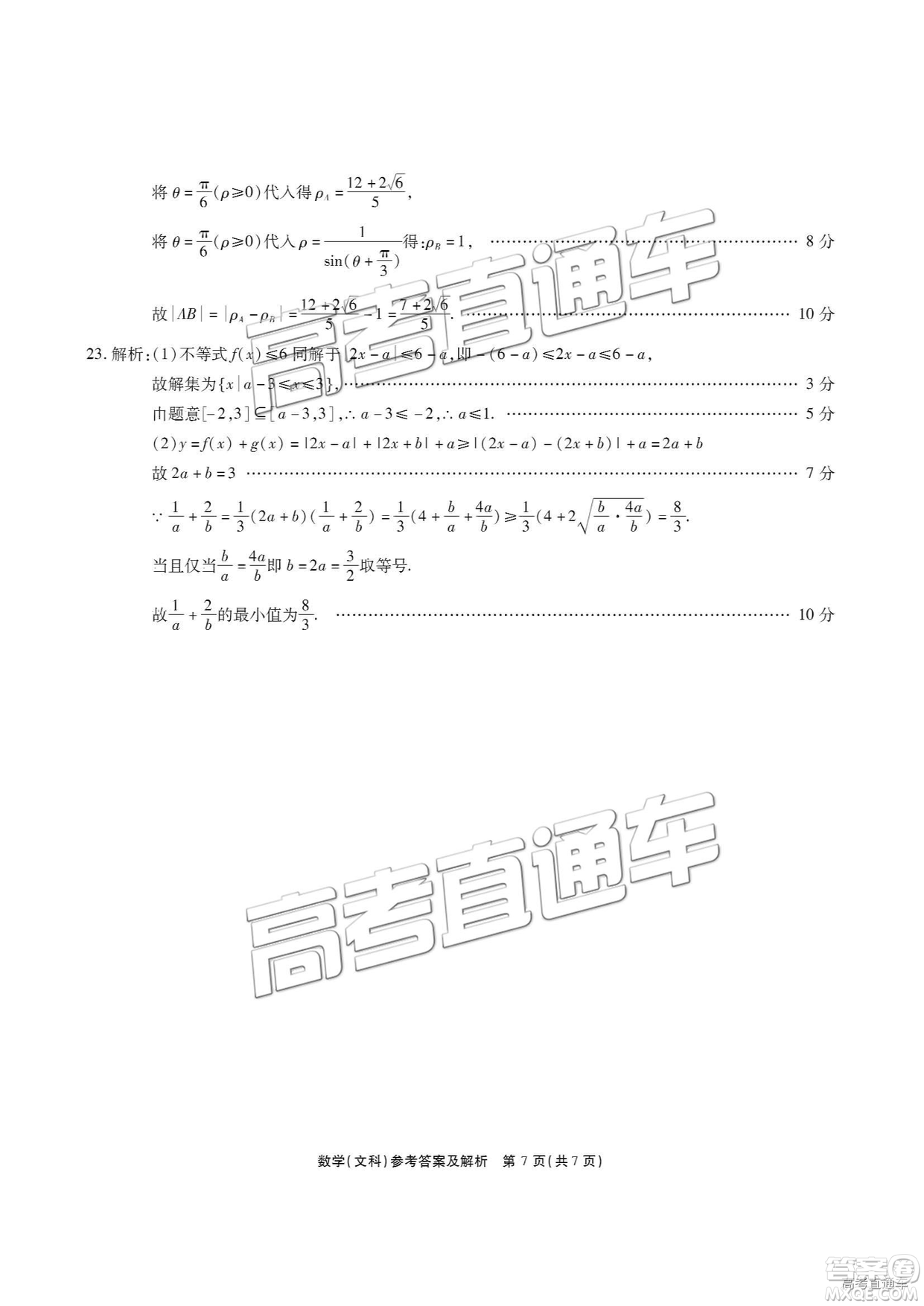 2019江淮十校聯(lián)考高三第三次聯(lián)考文理數(shù)試題及參考答案