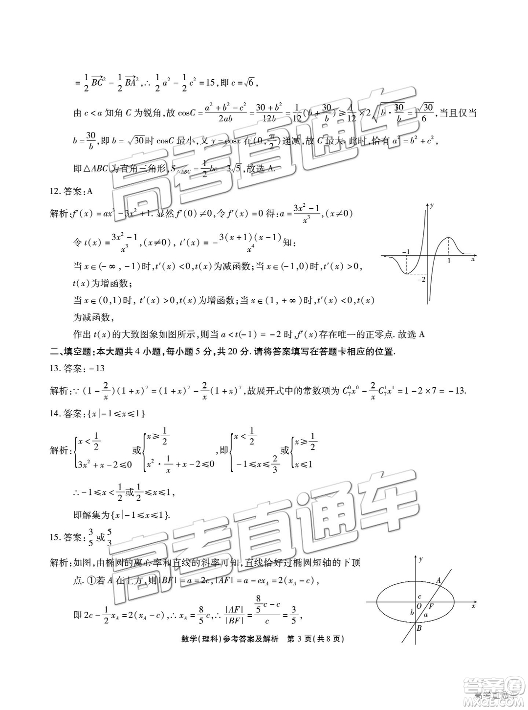 2019江淮十校聯(lián)考高三第三次聯(lián)考文理數(shù)試題及參考答案