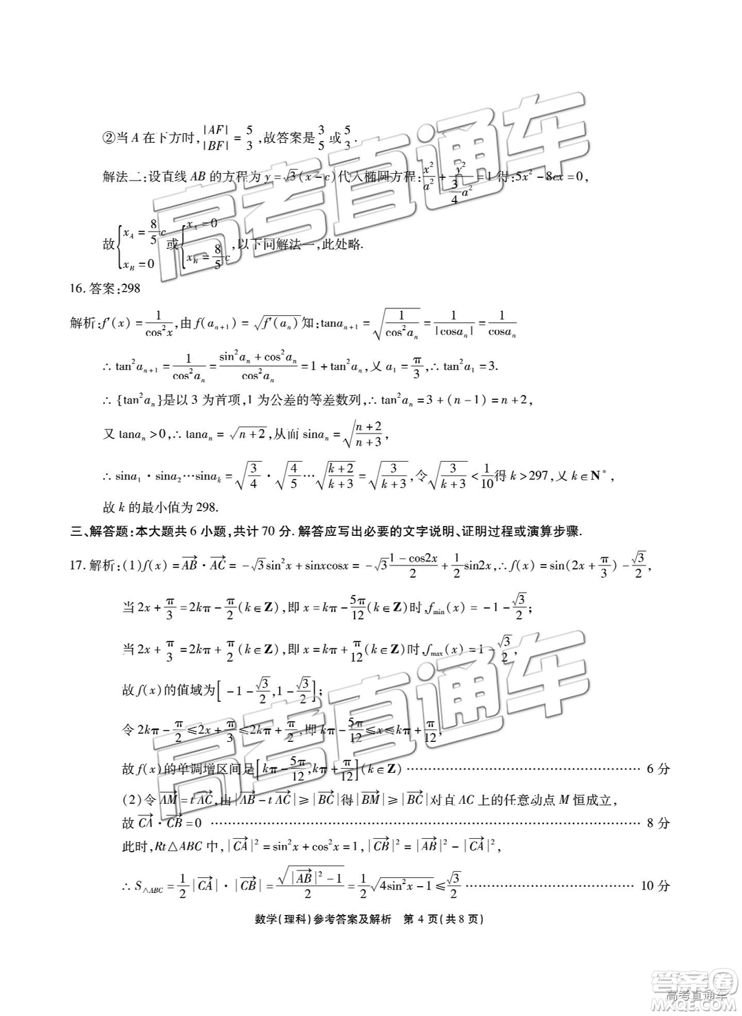 2019江淮十校聯(lián)考高三第三次聯(lián)考文理數(shù)試題及參考答案