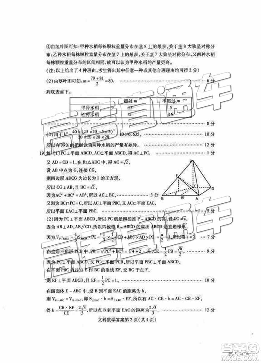 2019包頭二模文理數(shù)試題及參考答案