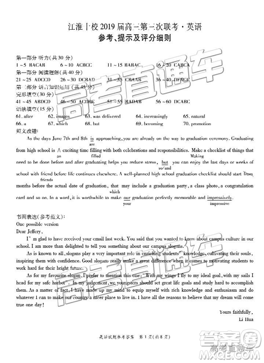 2019年江淮十校第三次聯(lián)考英語試題及參考答案