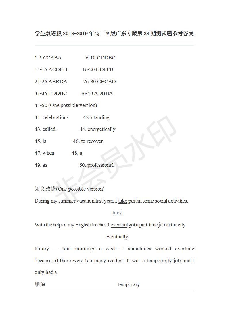 學(xué)生雙語(yǔ)報(bào)2018-2019年W版廣東專版高二下第38期參考答案