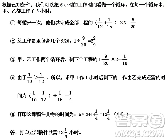 打印一部稿件，甲單獨(dú)打要12小時(shí)完成，乙單獨(dú)打要15小時(shí)完成?，F(xiàn)在，甲、乙兩人輪流工作。甲工作1小時(shí)，乙工作2小時(shí)；甲工作2小時(shí)，乙工作1小時(shí)；甲工作1小時(shí)，乙工作2小時(shí)……如此這樣交替下去，打印這部書稿共要多少小時(shí)？