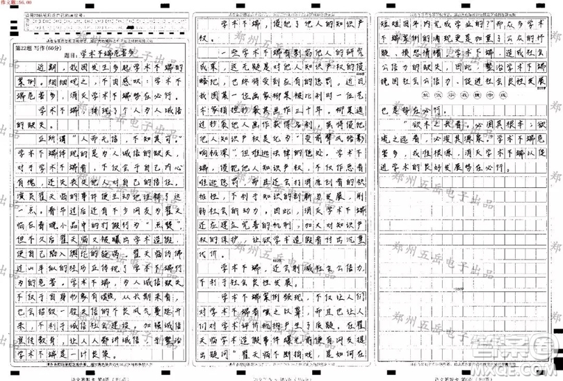 學(xué)術(shù)不端作文 關(guān)于學(xué)術(shù)不端的作文