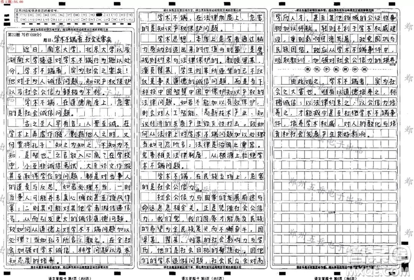 學(xué)術(shù)不端作文 關(guān)于學(xué)術(shù)不端的作文