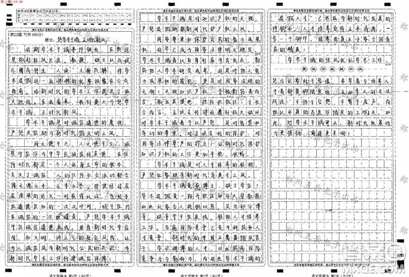 對學術(shù)不端的看法作文 關(guān)于對學術(shù)不端的看法的作文