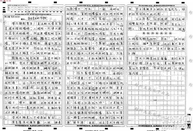 對學術(shù)不端的看法作文 關(guān)于對學術(shù)不端的看法的作文