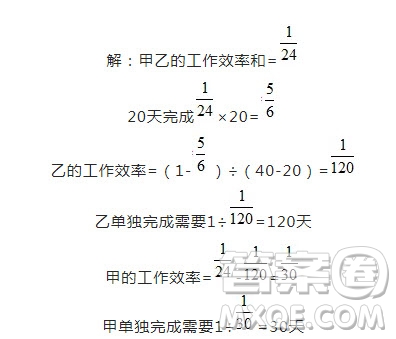 正在修建中的高速公路要招標(biāo)，現(xiàn)有甲、乙兩個工程隊，若甲、乙兩隊合作，24天可以完成；需費用120萬元；若甲單獨做20天后，剩下的工程由乙做，還需40天才能完成，這樣需費用110萬元。