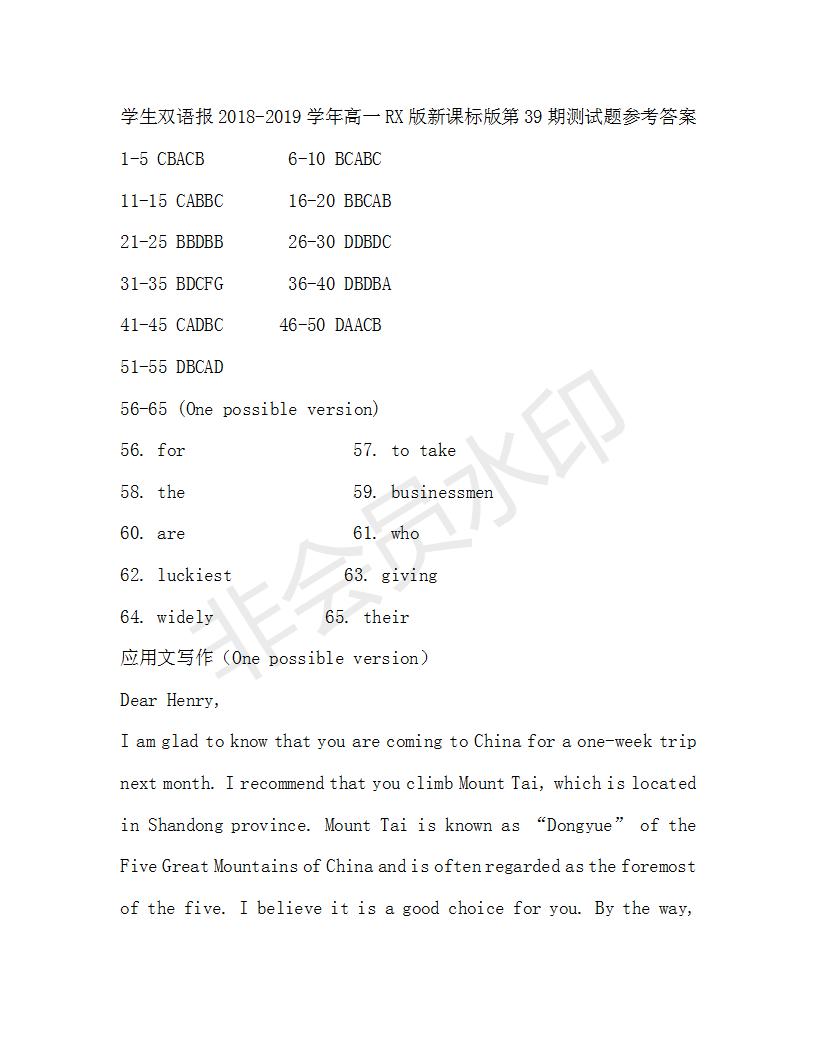 學(xué)生雙語(yǔ)報(bào)2019年RX版新課標(biāo)版高一下第39期答案