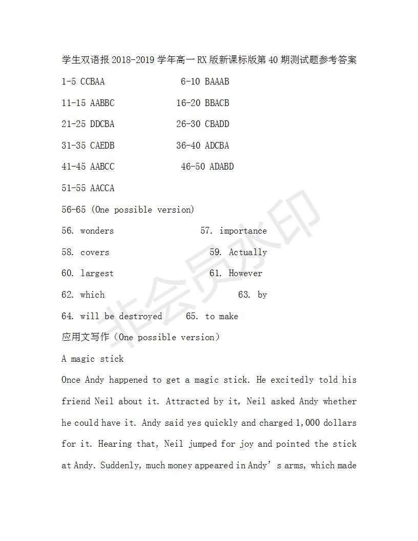 學(xué)生雙語報2019年RX版新課標(biāo)版高一下第40期答案