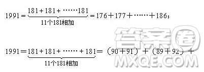 幾個(gè)連續(xù)自然數(shù)相加，和能等于1991嗎？如果能，有幾種不同的答案？寫出這些答案；如果不能，說明理由。