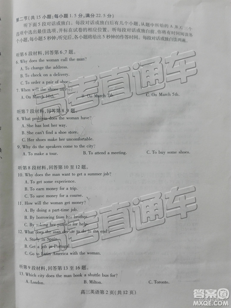 2019年濰坊二模英語試題及參考答案