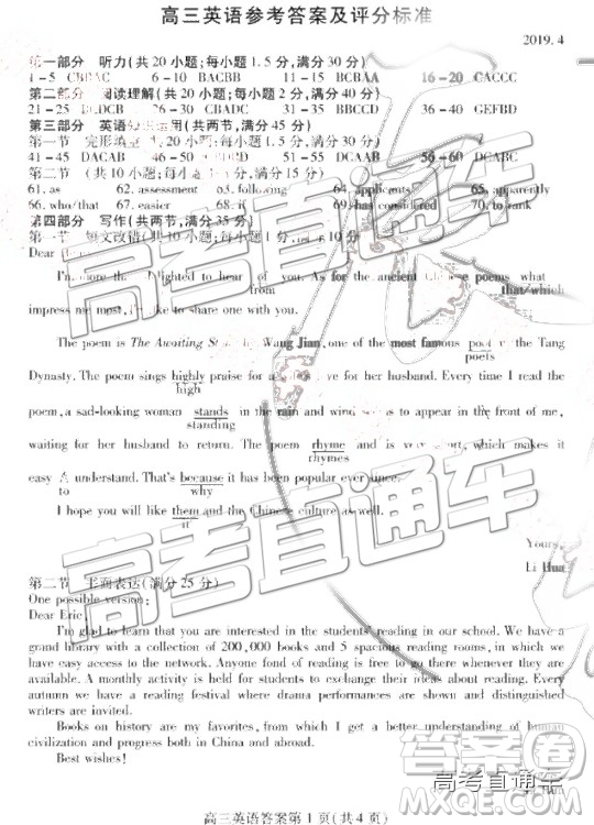 2019年濰坊二模英語試題及參考答案