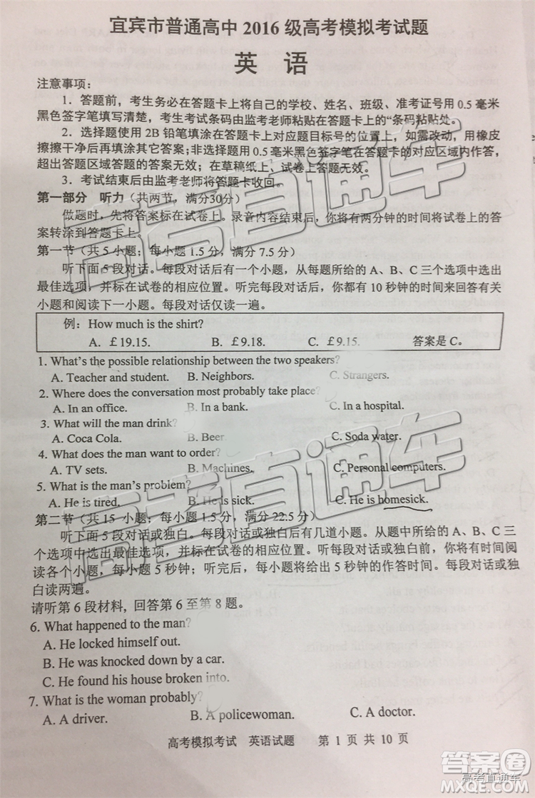 2019年宜賓三診英語試題及參考答案