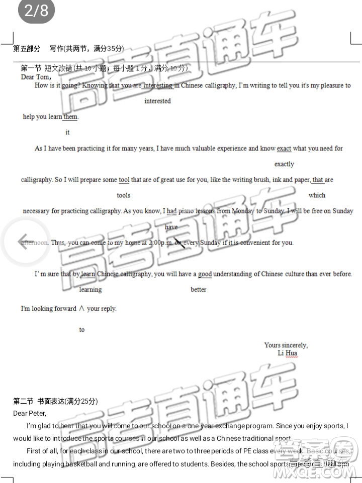 2019年淮北二模英語試題及參考答案