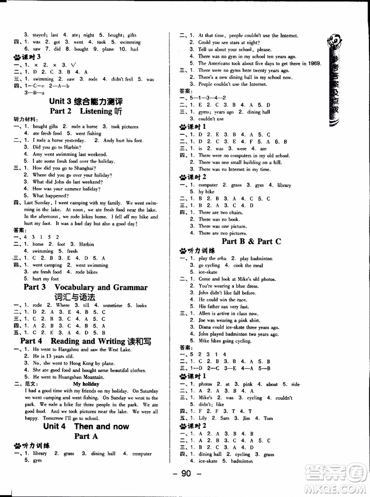 2019春典中點六年級下冊英語人教版參考答案