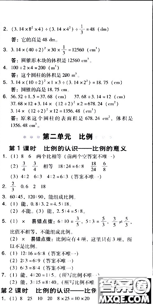 2019春典中點(diǎn)六年級下冊數(shù)學(xué)北師大版參考答案