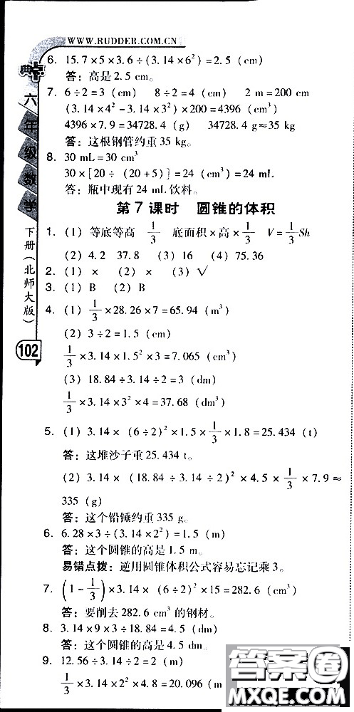 2019春典中點(diǎn)六年級下冊數(shù)學(xué)北師大版參考答案