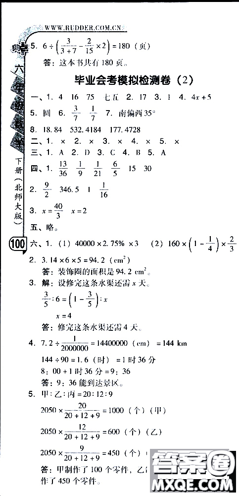 2019春典中點(diǎn)六年級下冊數(shù)學(xué)北師大版參考答案