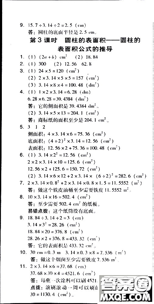 2019春典中點(diǎn)六年級下冊數(shù)學(xué)北師大版參考答案