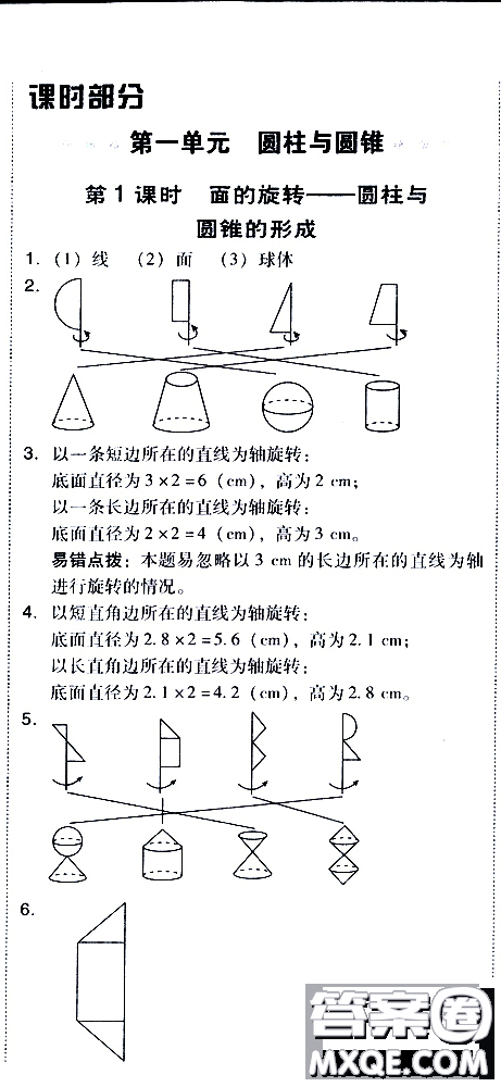 2019春典中點(diǎn)六年級下冊數(shù)學(xué)北師大版參考答案