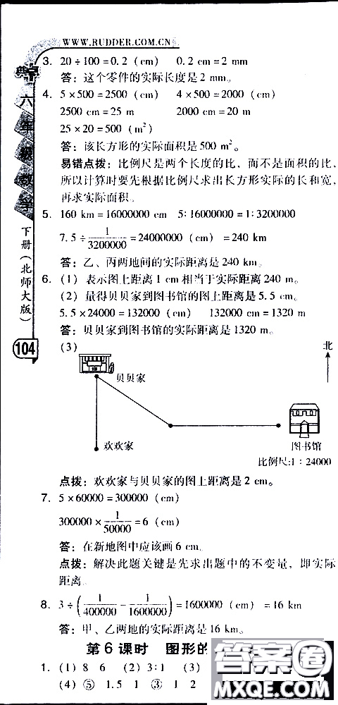 2019春典中點(diǎn)六年級下冊數(shù)學(xué)北師大版參考答案