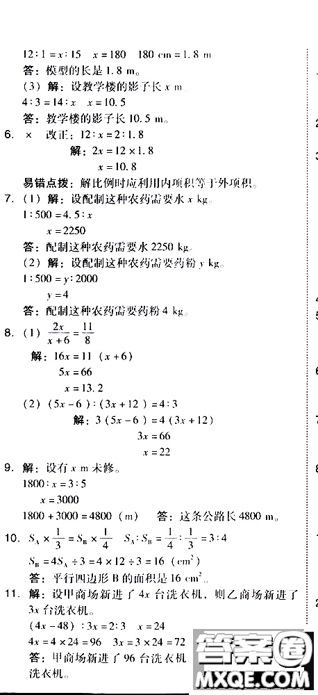 2019春典中點(diǎn)六年級下冊數(shù)學(xué)北師大版參考答案