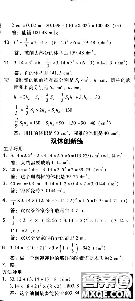 2019春典中點(diǎn)六年級下冊數(shù)學(xué)北師大版參考答案