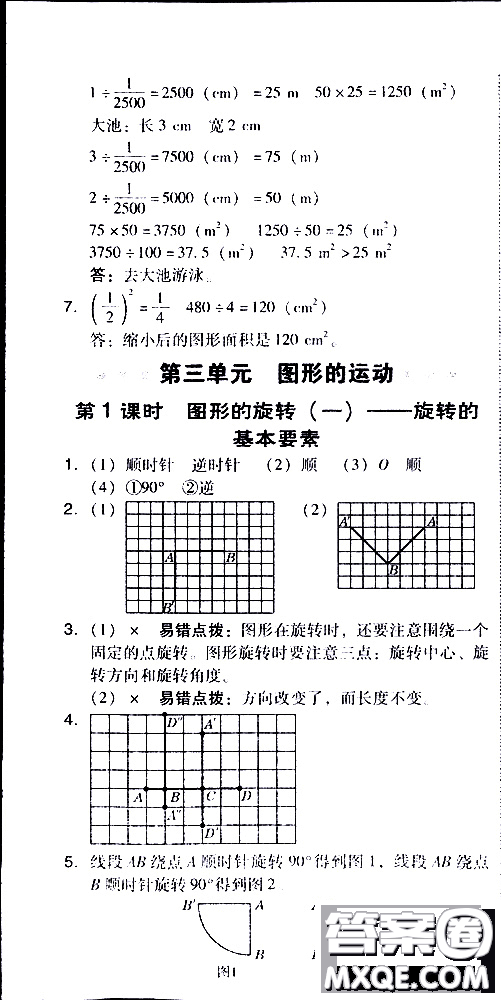 2019春典中點(diǎn)六年級下冊數(shù)學(xué)北師大版參考答案