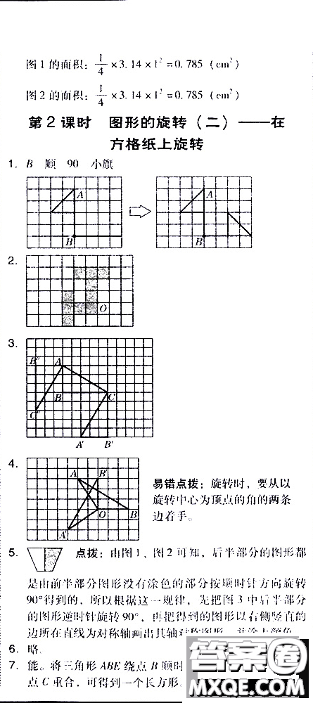 2019春典中點(diǎn)六年級下冊數(shù)學(xué)北師大版參考答案