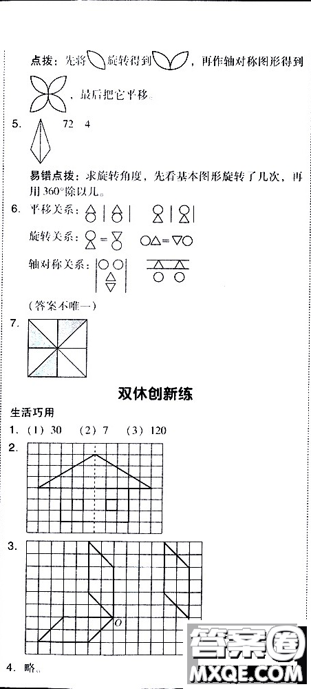 2019春典中點(diǎn)六年級下冊數(shù)學(xué)北師大版參考答案