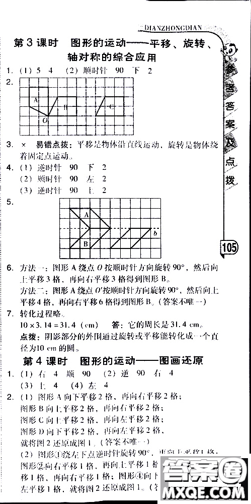 2019春典中點(diǎn)六年級下冊數(shù)學(xué)北師大版參考答案