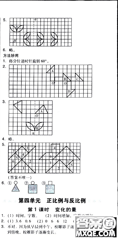 2019春典中點(diǎn)六年級下冊數(shù)學(xué)北師大版參考答案