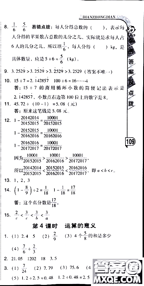 2019春典中點(diǎn)六年級下冊數(shù)學(xué)北師大版參考答案