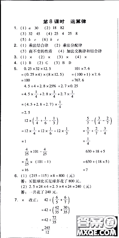 2019春典中點(diǎn)六年級下冊數(shù)學(xué)北師大版參考答案