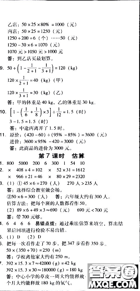 2019春典中點(diǎn)六年級下冊數(shù)學(xué)北師大版參考答案