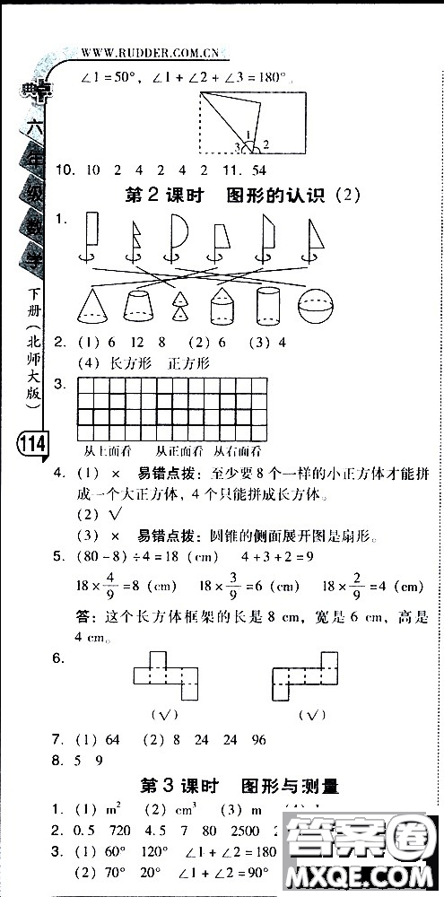 2019春典中點(diǎn)六年級下冊數(shù)學(xué)北師大版參考答案