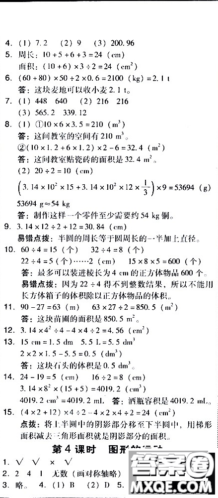 2019春典中點(diǎn)六年級下冊數(shù)學(xué)北師大版參考答案