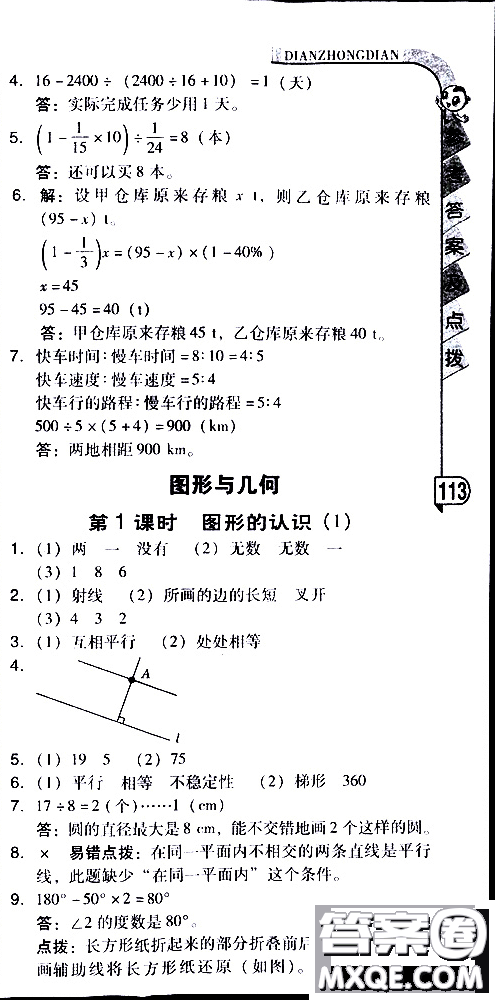 2019春典中點(diǎn)六年級下冊數(shù)學(xué)北師大版參考答案