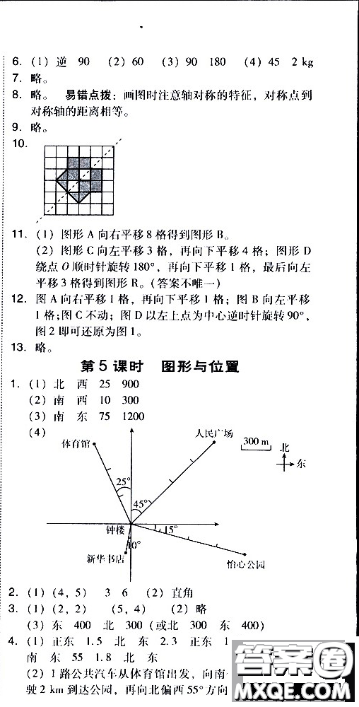 2019春典中點(diǎn)六年級下冊數(shù)學(xué)北師大版參考答案