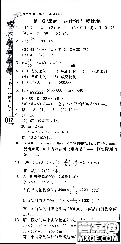 2019春典中點(diǎn)六年級下冊數(shù)學(xué)北師大版參考答案