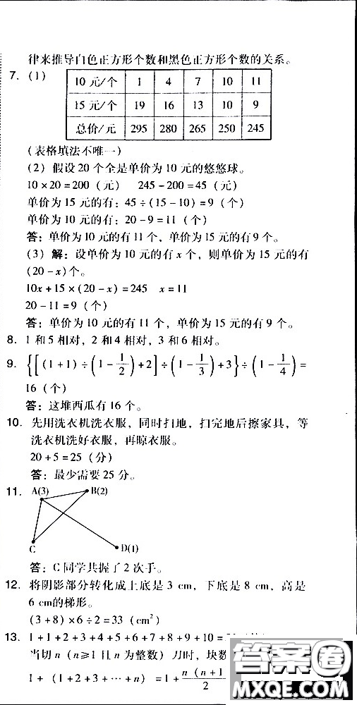 2019春典中點(diǎn)六年級下冊數(shù)學(xué)北師大版參考答案