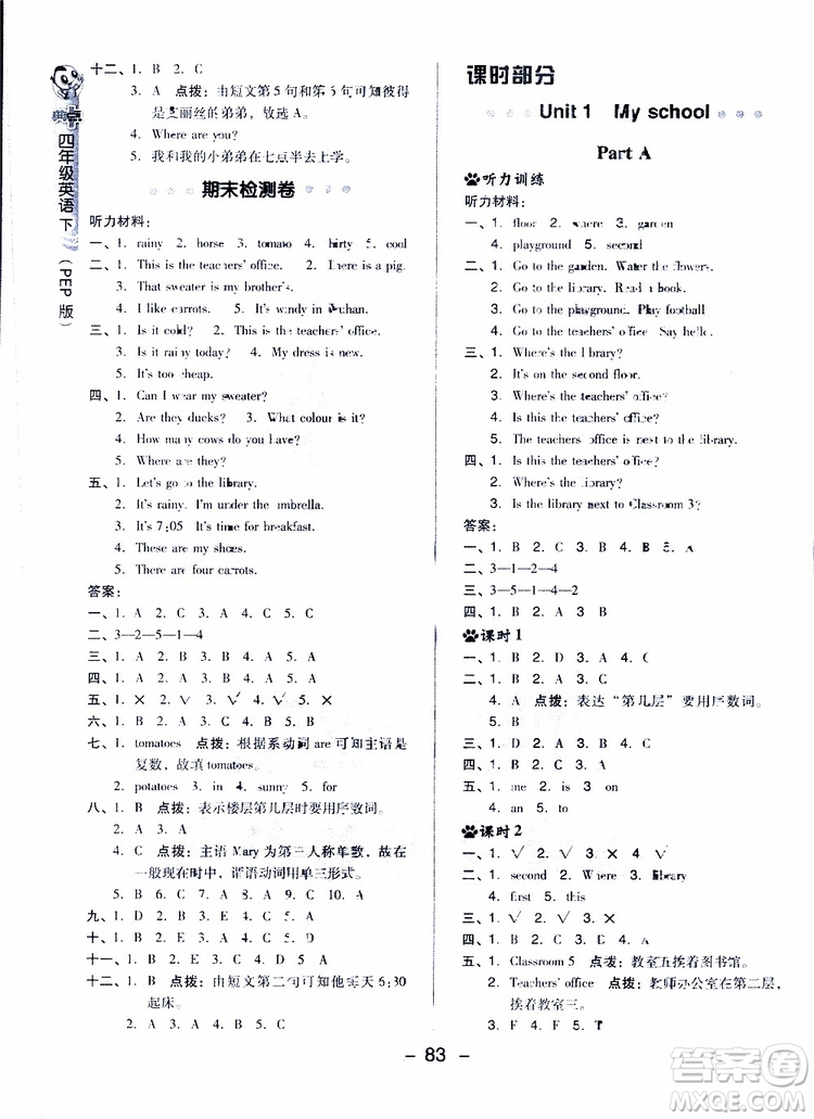 吉林教育出版社2019年典中點(diǎn)四年級下冊英語RJ人教版參考答案