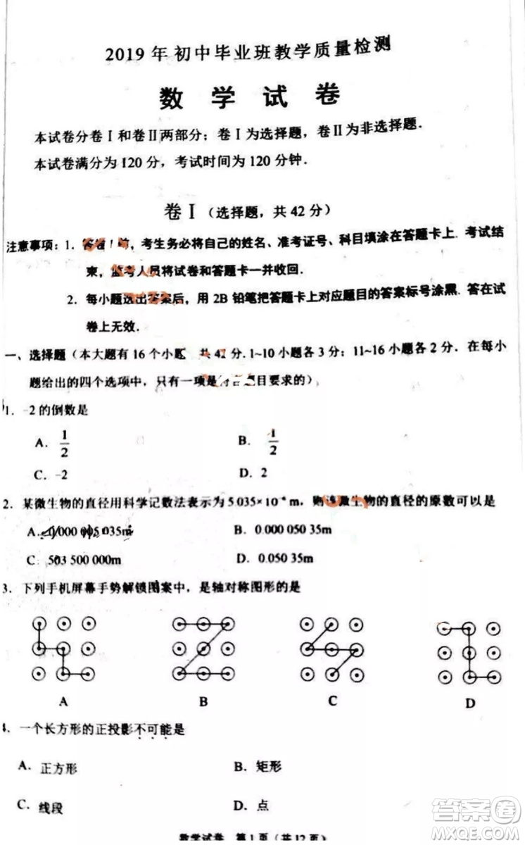 2019石家莊初三一模數(shù)學(xué)試卷答案