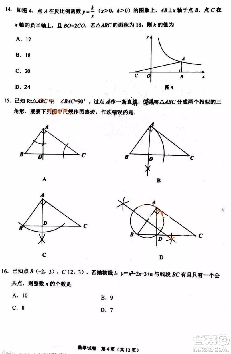 2019石家莊初三一模數(shù)學(xué)試卷答案