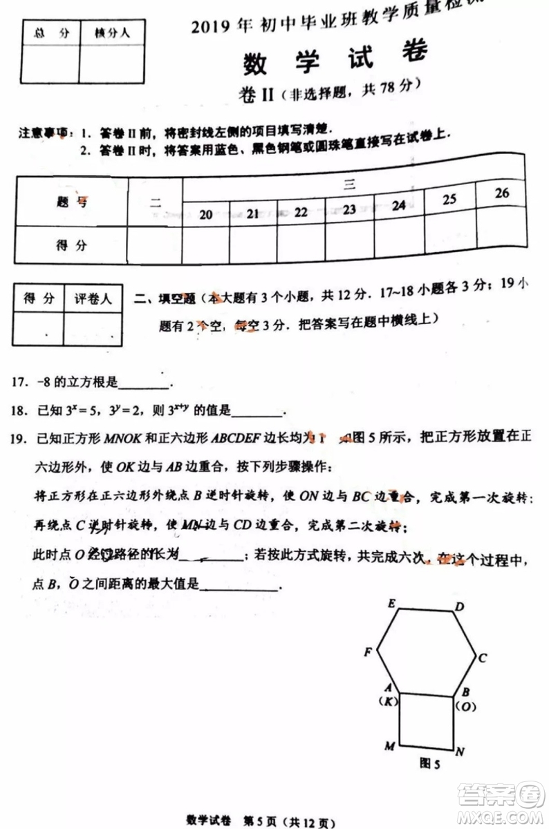 2019石家莊初三一模數(shù)學(xué)試卷答案