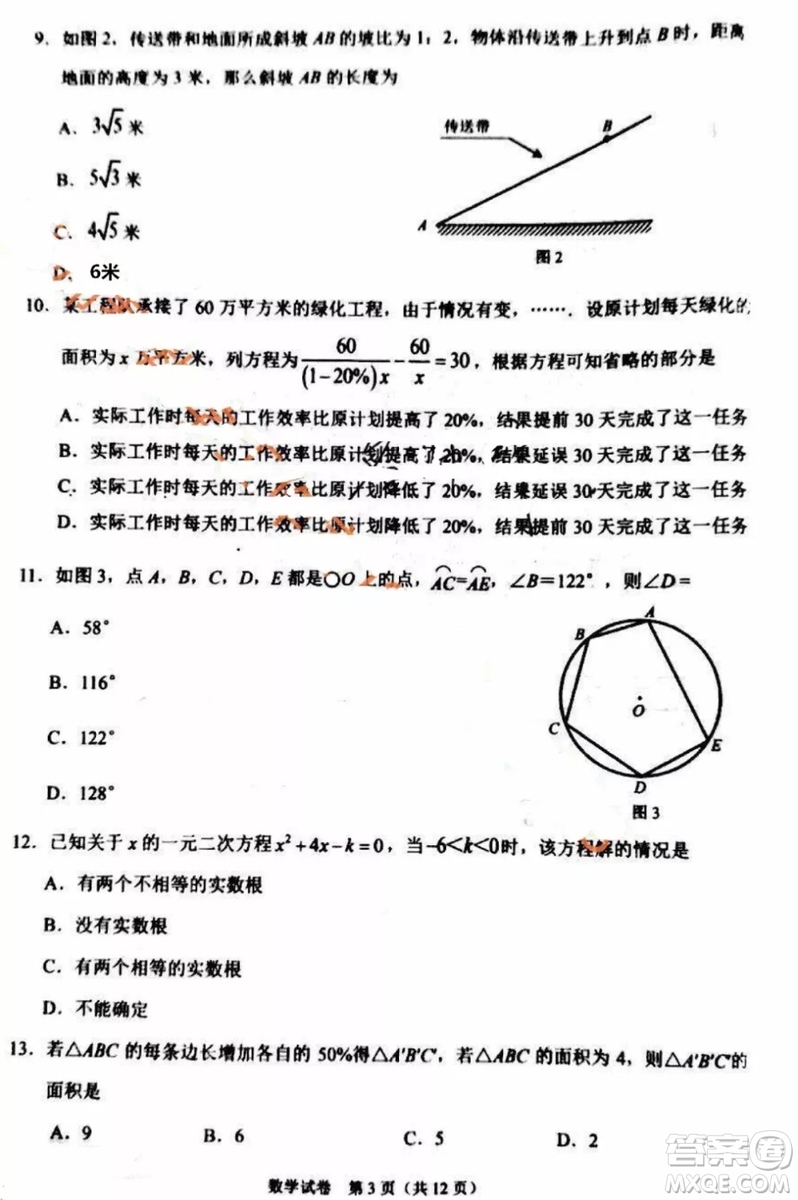 2019石家莊初三一模數(shù)學(xué)試卷答案