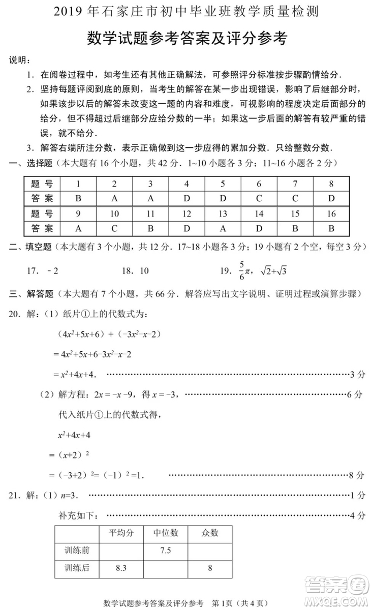 2019石家莊初三一模數(shù)學(xué)試卷答案