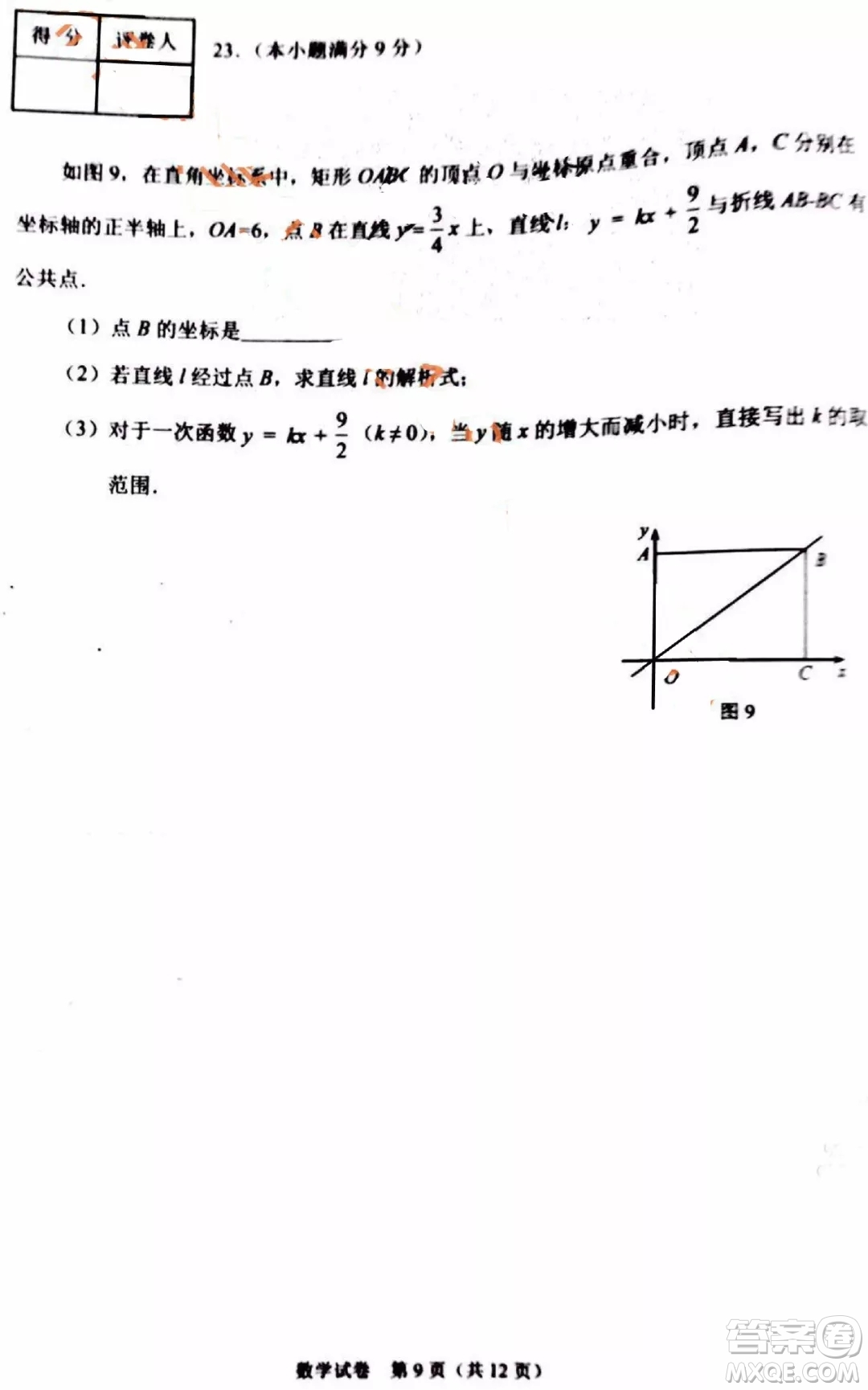 2019石家莊初三一模數(shù)學(xué)試卷答案