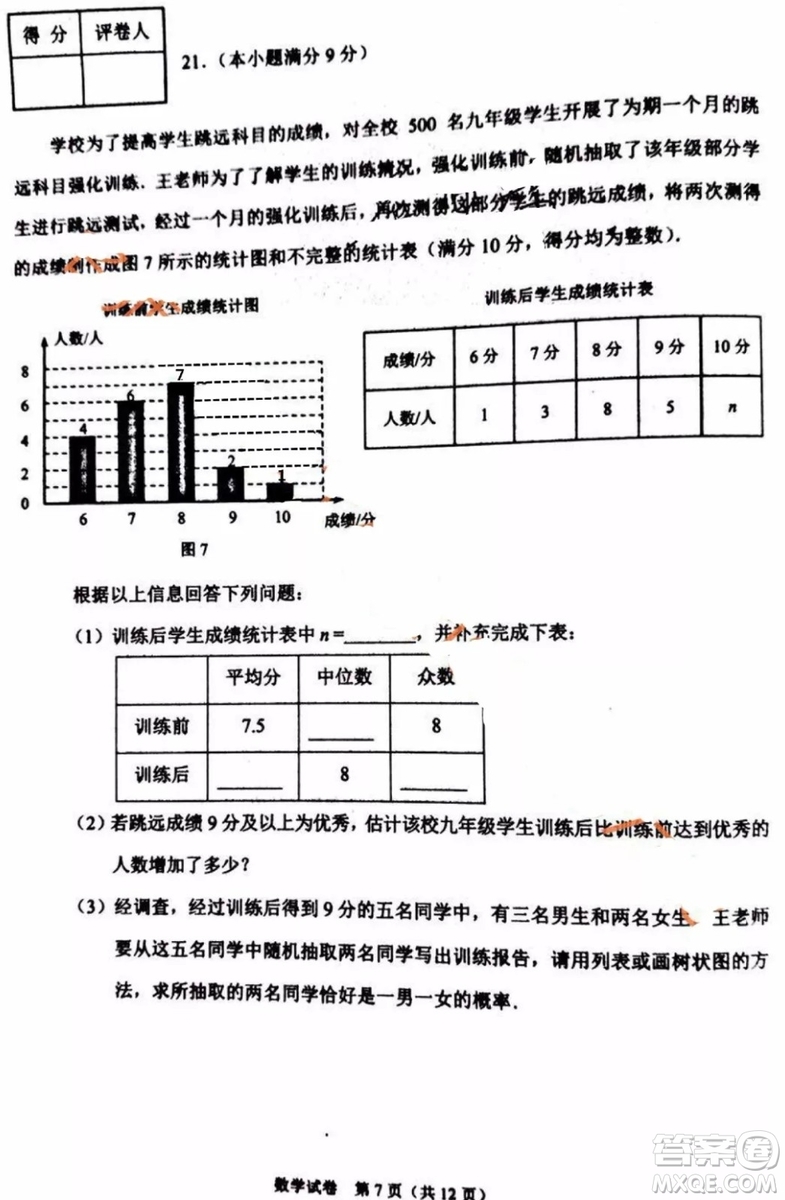 2019石家莊初三一模數(shù)學(xué)試卷答案